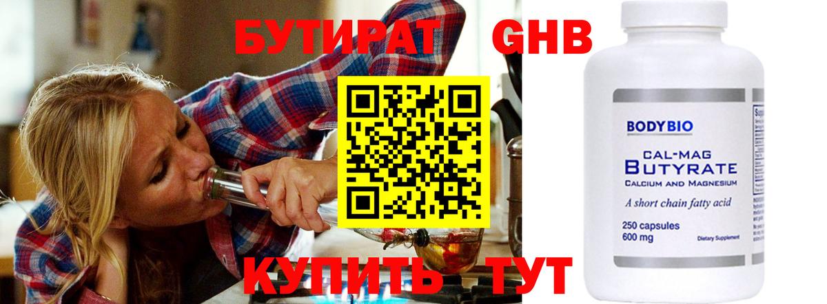 БУТИРАТ Butirat  Вход с VPN  БУТИРАТ  Кимовск 