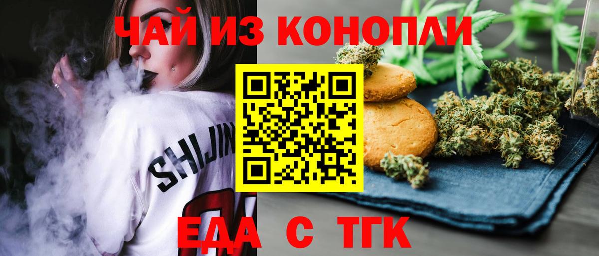 Еда ТГК конопля Кимовск