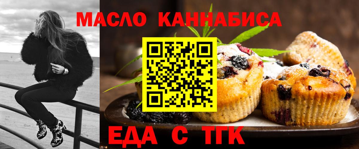 Еда ТГК марихуана  Вход с VPN  Кимовск 