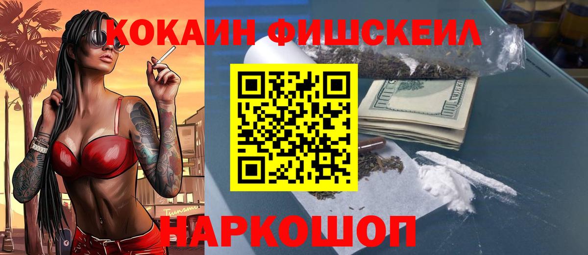 Кокаин Перу  КОКАИН FishScale  Вход с VPN  COCAIN  Кимовск 