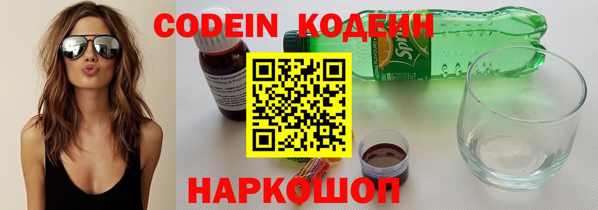 Codein Purple Drank  Вход с VPN  Кимовск  Кодеиновый сироп Lean напиток Lean (лин) 