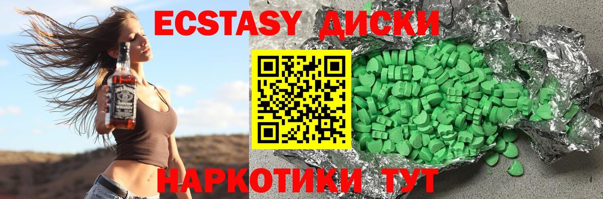 Экстази круглые Кимовск