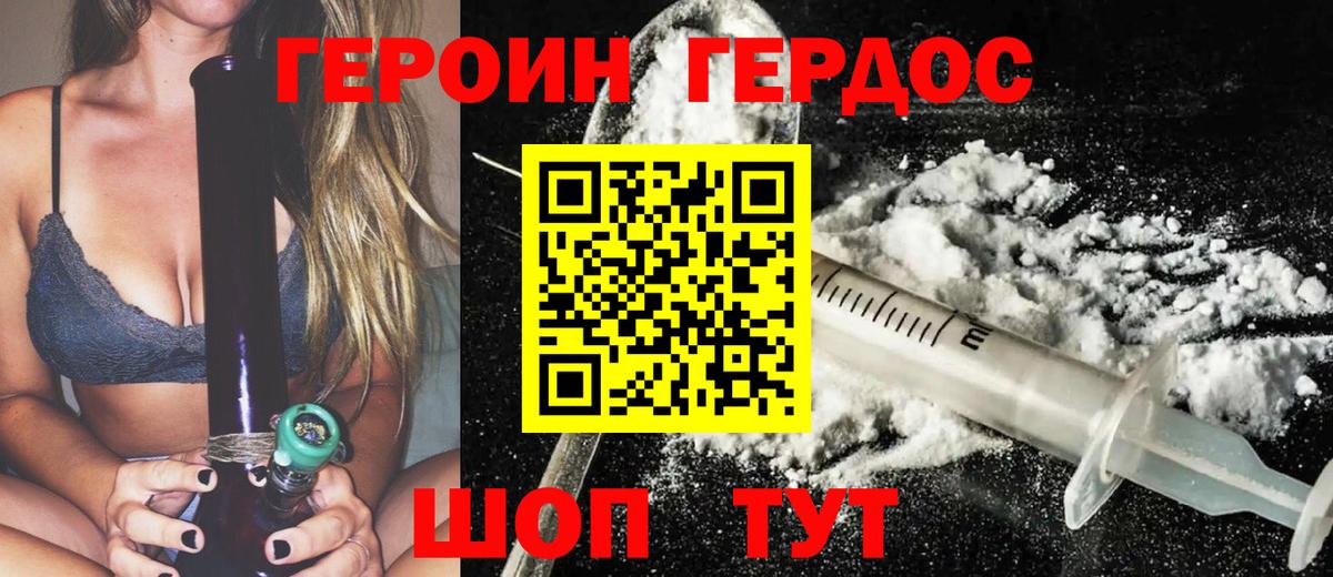 ГЕРОИН хмурый Кимовск